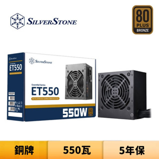SilverStone 銀欣 ET550-B 550瓦 銅牌 電源供應器