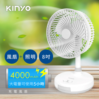 限量特價 【KINYO】8吋 充電式 照明涼風扇 CF5770 桌上型小電扇 充電式風扇 風扇
