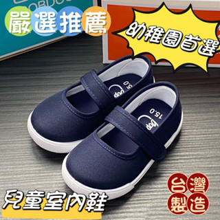 🍎小蘋果 （6005) ‼️到貨［現貨快速出］臺灣製鞋MIT❤️🌈超輕量休閒幼稚園室內鞋