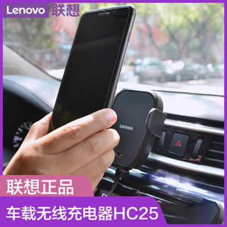 聯想 lenovo HC25 車載智慧感應無線充電器手機架 出風口手機架 車用手機架 車用無線充電 10W