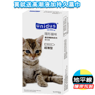 【今天買 明天到】Unidus 優您事 動物系列 保險套 隱形貓咪-超薄型 12入 衛生套 避孕套
