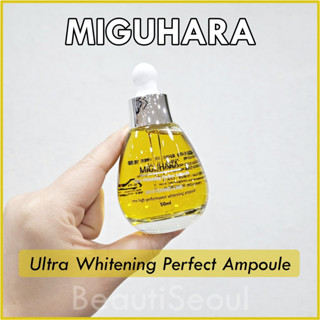 MIGUHARA 美白亮膚精華液 50ml / 熊果素嫩白精華-黃色小燈泡50ml