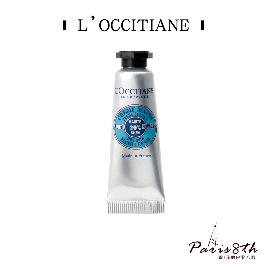 L'OCCITANE 歐舒丹 迷你乳油木護手霜10ml【巴黎八區】