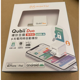 [全新現貨］Qubii Duo 備份豆腐雙用版 USB-A