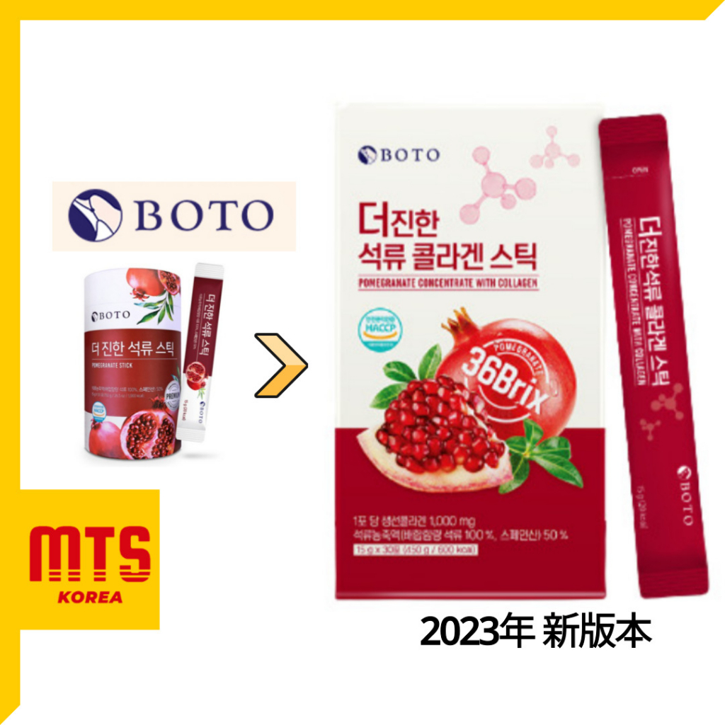 韓國 BOTO 石榴果汁 石榴棒 隨身包(15g x 30包) 豐富的石榴 美膚高濃縮