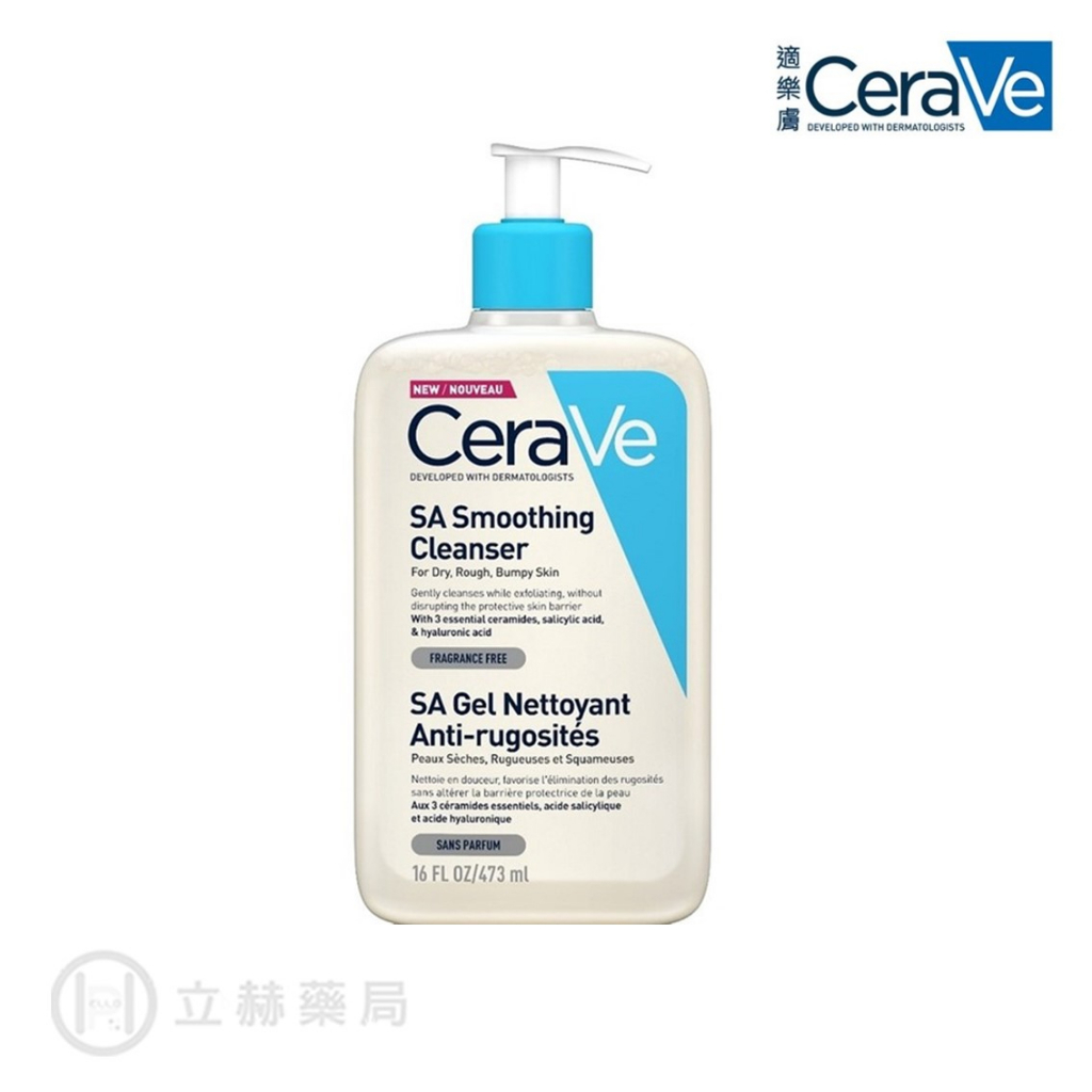 適樂膚 CeraVe 水楊酸煥膚淨嫩潔膚露 473ml 水楊酸 淨嫩潔膚露 清潔身體 軟化角質 實體簽約店面【立赫藥局】