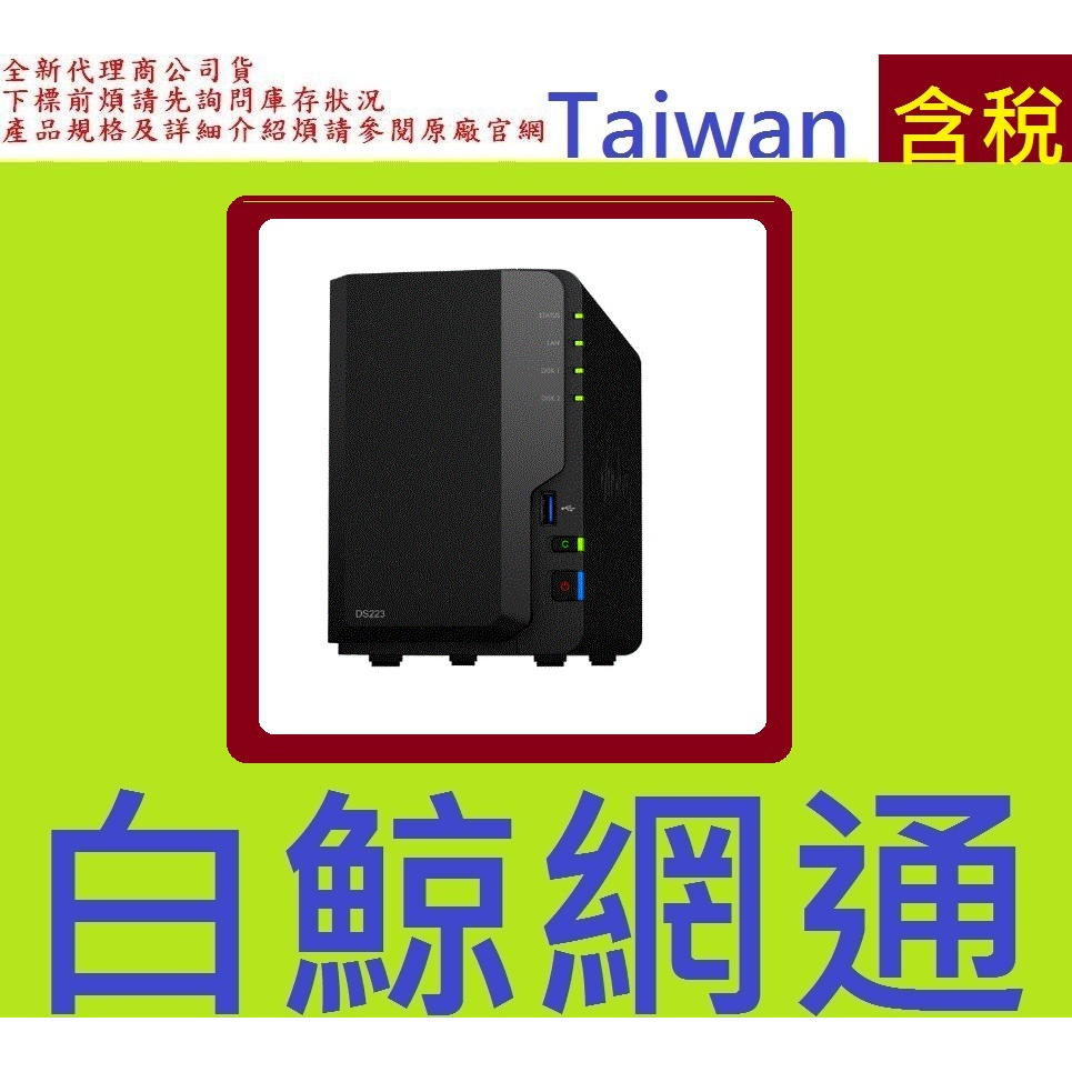 Synology 群暉 DS223 2BAY NAS 網路儲存伺服器