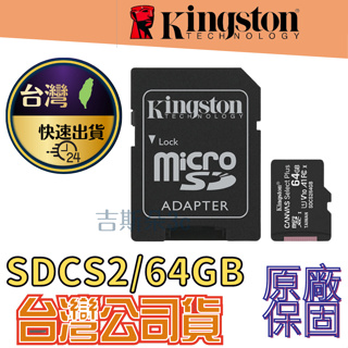 金士頓 KINGSTON 64GB 64G micro 100MB/s-Plus microSD 手機記憶卡 SDCS2