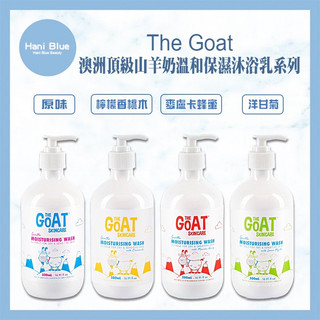🔥新品上市🔥｜Hani Blue｜💯總代理公司貨【The Goat】澳洲頂級山羊奶溫和保濕沐浴乳系列 500ml