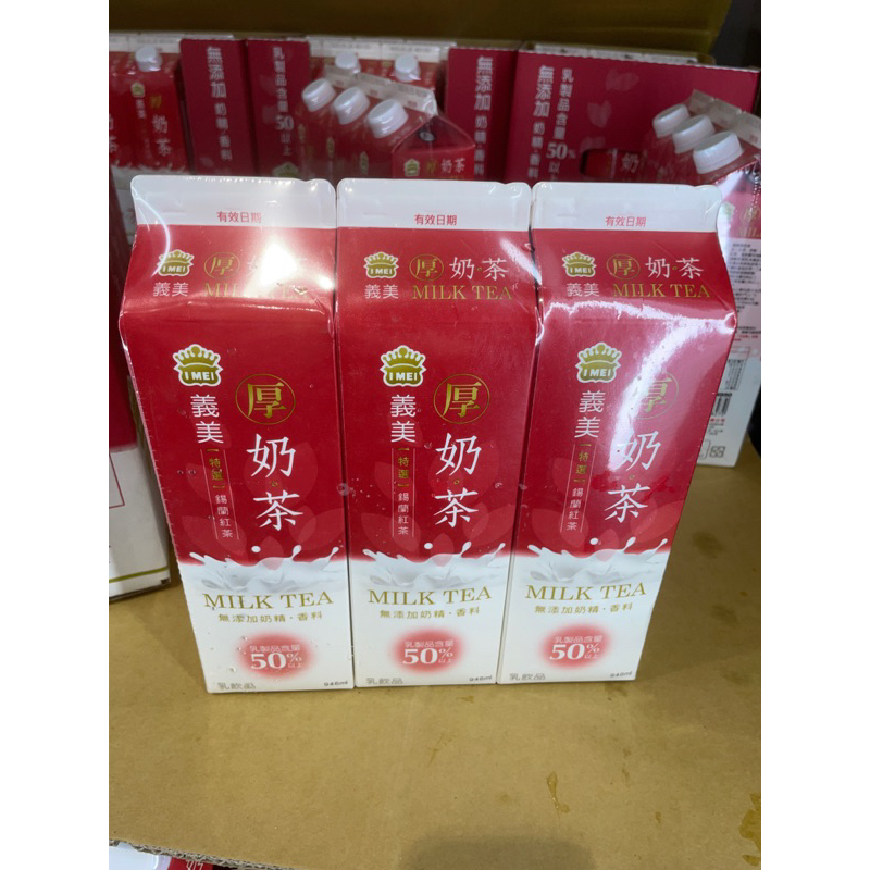 有拆賣 義美厚奶茶 946MLX3入（低溫宅配)