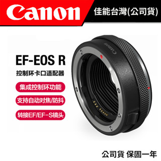 CANON CONTROL RING EF-EOS-R 控制轉接環 (公司貨) #CANON轉接環 #EF轉RF