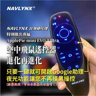 NAVLYNX 台灣總代理 獨家空中飛鼠（和ApplePie一起加購有優惠） #0