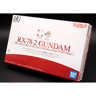 亞納海姆 GUNDAM 一年戰爭 HG 1/144 RX-78-2 初代鋼彈 杜拜 世界博覽會限定 PB 魂商店限定版