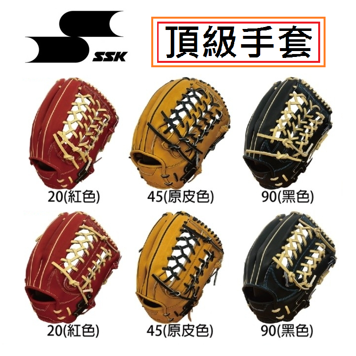 最新頂級手套 SSK 外野手套 全牛手套 全指手套 硬式手套 棒球手套 壘球手套 手套 牛皮手套 外野 內野手套 內野