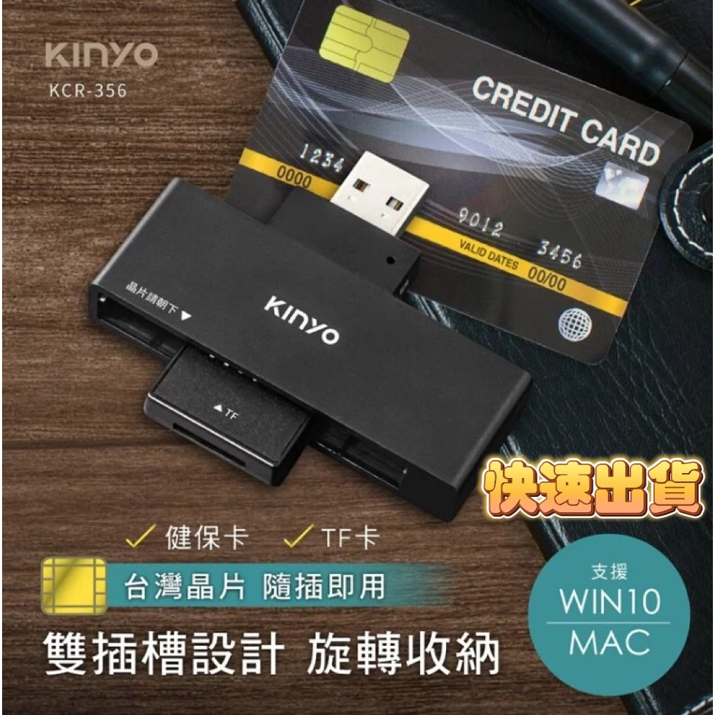 【品華選物】KINYO ATM晶片讀卡機 記憶卡 KCR-356(自然人憑證 健保卡 工商憑證  網路ATM 網路報稅)