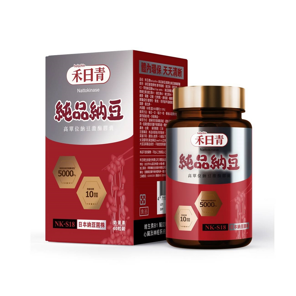 holychin禾日青 純品納豆NKS18 高單位納豆激膠囊60粒-美國及中華民國專利-市價$2,100