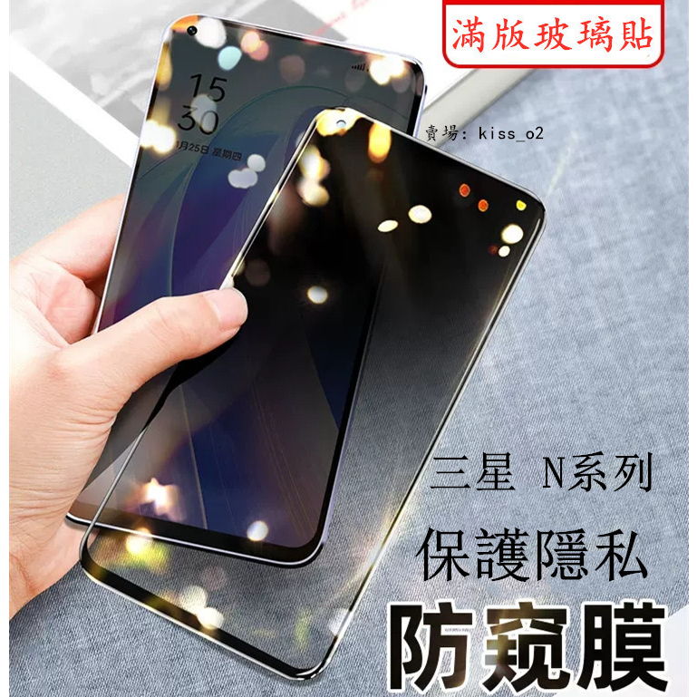 三星Note20ultra防偷窺滿版玻璃貼三星 Note10 lite Note10+ Note9 Note8防窺保護貼