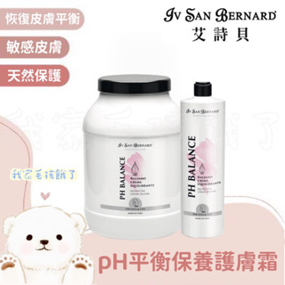 ☀️毛孩餓了☀️【義大利isb艾詩貝】伊絲美｜專櫃精品級犬貓｜ph平衡保養護膚霜｜專業寵物美容師愛用款｜護毛霜｜敏感肌