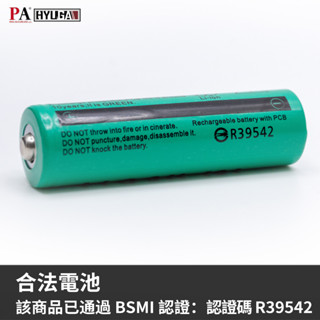 【PA LED】HANLIN 18650 充電電池 凸點 2300mAh BSMI合法認證