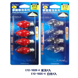 朝日電工 2W燈泡 4入 E12-102C-4 清光 /E12-102R-4 紅光 神明燈泡 佛廳燈