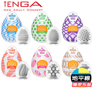 【地平線】送久戰濕巾 TENGA 1-6號 全新改版 EGG WONDER 自慰蛋 挺趣蛋 奇趣蛋 一次性 飛機杯