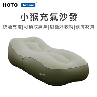小米有品 HOTO 小猴自動充氣沙發床 (QWOGJ004)