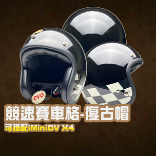 🌟免運🌟【 EVO 賽車格 】美式復古 質感帽 安全帽 機車族 騎士用品 人身部品 機車 安全配件