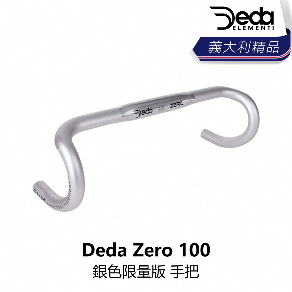 曜越_單車【Deda】Zero 100_銀色限量版_手把