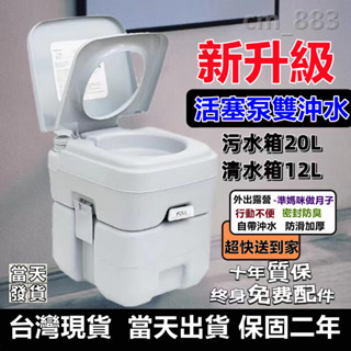 【臺灣現貨-保固二年】行動沖水馬桶 可移動坐便器 車載馬桶 戶外馬桶 露營馬桶 移動馬桶 可攜式馬桶 樂齡馬桶 老人馬桶