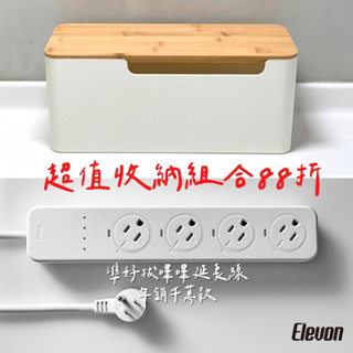 【MIT微笑標章⭐金獎】POWER GUARD 嗶嗶延長線 收納特惠組 電流偵測 延長線插座 高品質竹製蓋 電線收納盒