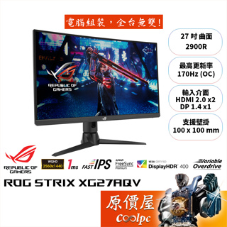 ASUS華碩 ROG STRIX XG27AQV【27吋】曲面螢幕/IPS/170Hz/原價屋