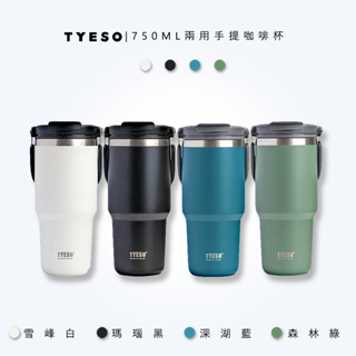 🚩🇹🇼台灣出貨🇹🇼 【TYESO】750ml 兩用手提咖啡杯 手提保溫杯 保溫熱水壺 雙層真空杯 冰壩杯 水壺保溫