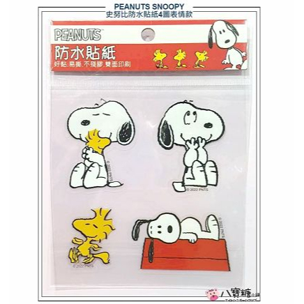 貼紙 SNOOPY 史努比 防水貼紙 居家裝飾貼紙 糊塗塔克 安全帽貼紙 4圖表情款 可愛 現貨 八寶糖小舖