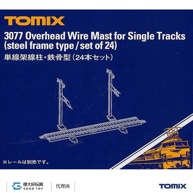 TOMIX 3077 軌道配件 單線架線柱・鐵骨型 (24入)