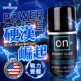 台灣出貨 情趣用品 男性私密處陰莖護理保養 Sensuva｜On Power Glide｜男用活力爆發按摩乳 50ml