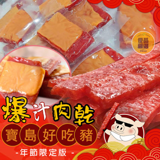 【重量大包】麻辣肉乾 麻辣大紅袍豬肉乾｜ 厚切 肉乾 蜜汁豬肉條 隨手包 豬肉肉乾 豬肉條 不沾手 肉乾條 厚禮數