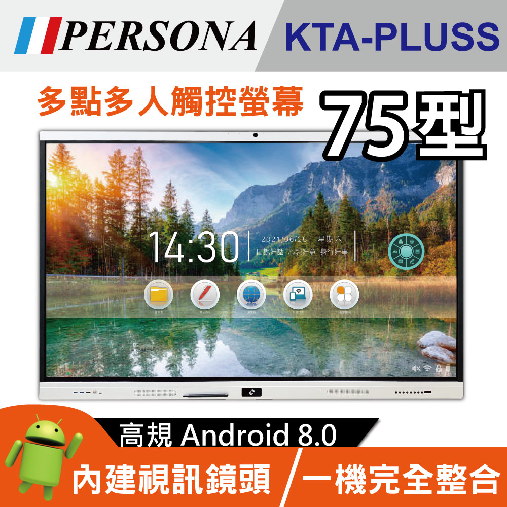 PERSONA盛源】75吋4K紅外線多點觸控液晶螢幕 KTA-PLUSS((內建視訊鏡頭/麥克風/螢幕錄影))