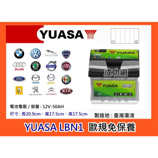 $成功網$ YUASA LBN1 (54801) 湯淺電池 歐規免保養汽車電池