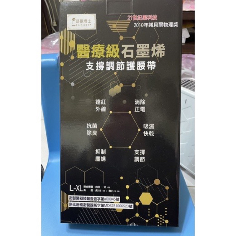 娟娟小舖🌸舒眠博士～石墨烯支撐調節護腰帶～L-XL～70公斤到110公斤～護腰帶～會發熱的腰帶～舒緩腰痛～現貨、現貨👍