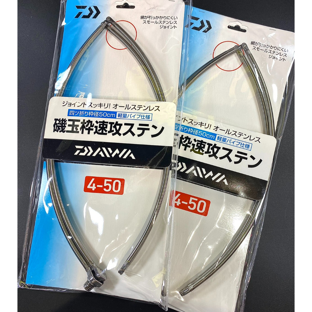 三郎釣具//Daiwa 漁網框 磯玉框速攻 四折式 不銹鋼 漁網 魚網