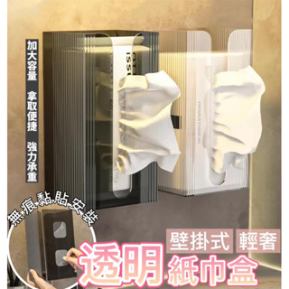 【現貨最低價】壁掛式衛生紙盒 紙巾盒 面紙盒 無痕貼 免打孔 衛生紙收納盒 紙巾盒 衛生紙 抽取式
