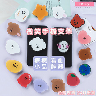 【HaBuy哈敗💗】臺灣現貨🎉韓國ins可愛卡通造型氣囊支架 手機平板支架 手機架 手機氣囊 手機伸縮架 1