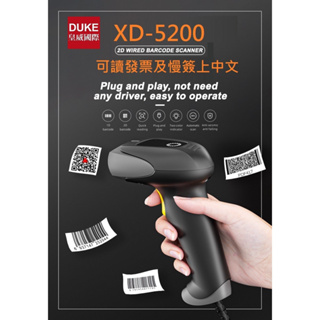 台南 含稅 皇威 XD-5200有線二維條碼掃描器 發票中文 行動支付 手機條碼 中文二維碼 適用POS掃手機