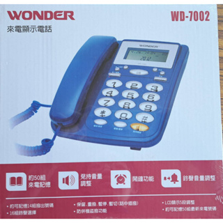 旺德WD-7002來電顯示電話(顏色隨機出貨)