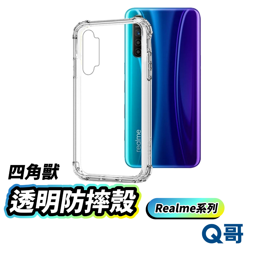 Realme 四角獸 透明防摔殼 手機殼 透明殼 保護殼 防摔殼 適用 12 11 5G 10 Pro E13re