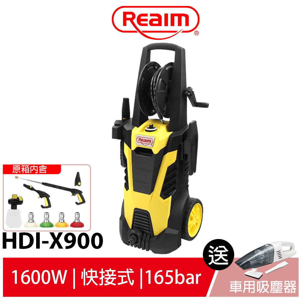 萊姆REAIM 高壓清洗機 HDI-X900【送車用吸塵器(市價799)】感應式馬達 自吸功能 長短槍全配組 洗車機