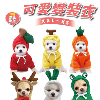 【叮咚小舖】現貨!狗衣服/絨毛衣/法蘭絨/珊瑚絨/狗背心/狗毛衣/寵物衣服/狗衣/刷毛T/貓衣服/貓背心【H167】