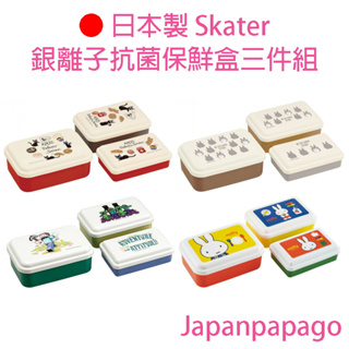 日本製 Skater 銀離子 抗菌保鮮盒 三入組 吉卜力 宮崎駿 魔女宅急便 230 350 540ML SLUS3AG