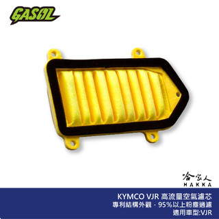 GASOL VJR 競技版 高流量濾清器 不織布 高流量空濾 空濾 KYMCO 光陽 哈家人