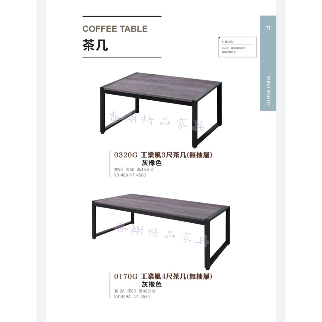 香榭二手家具*全新精品 工業風灰橡色 簡易式茶几(3/4尺)-矮桌-茶几桌-泡茶桌-邊桌-客廳桌-沙發桌-和室桌-矮几